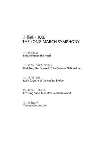 Ding Shande: The Long March Symphony 丁善德: 長征交響曲 – full score (NXP039)