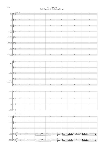 Ding Shande: The Long March Symphony 丁善德: 長征交響曲 – full score (NXP039)
